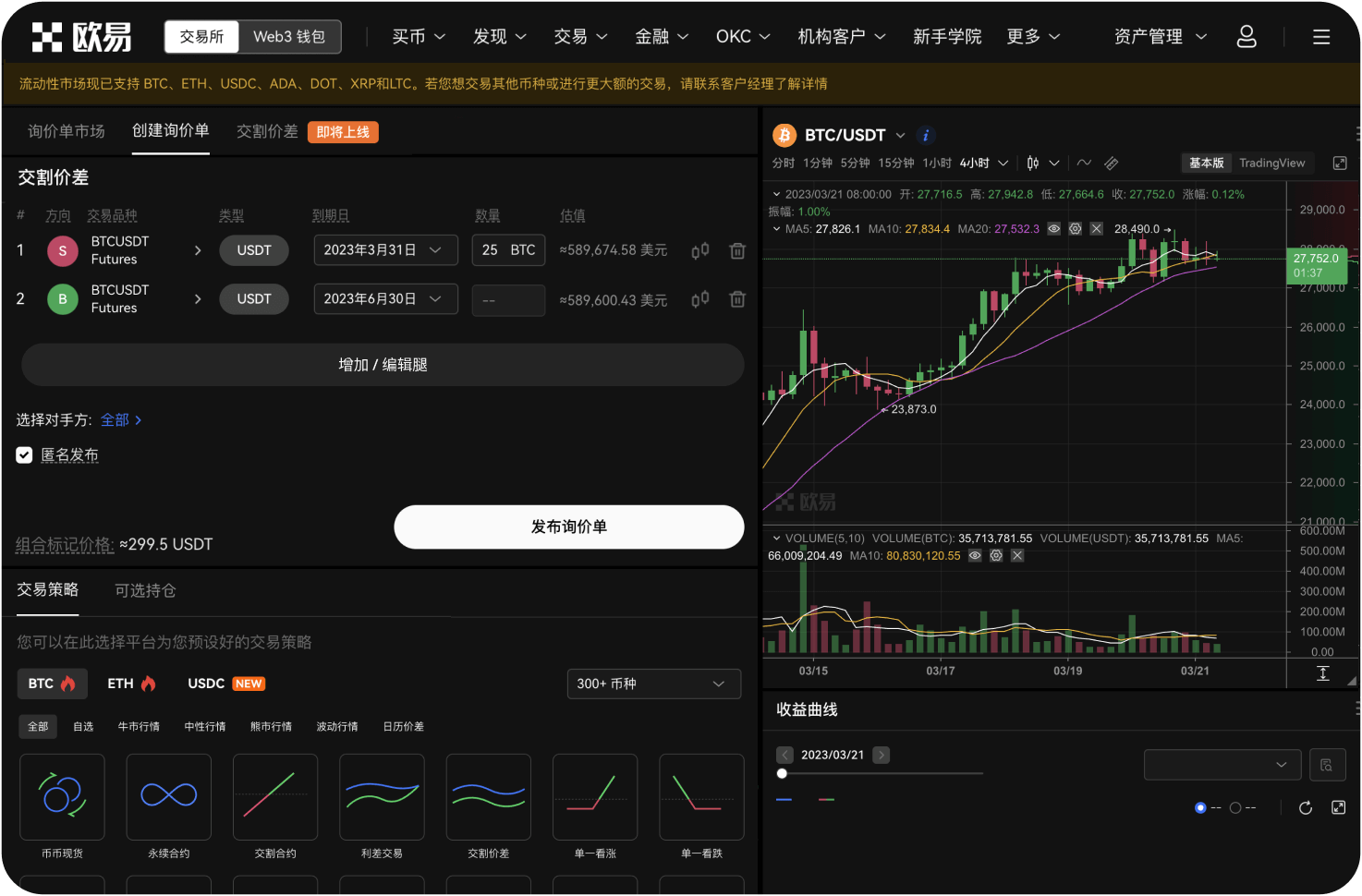 OKEx在2018年做了哪些重要布局